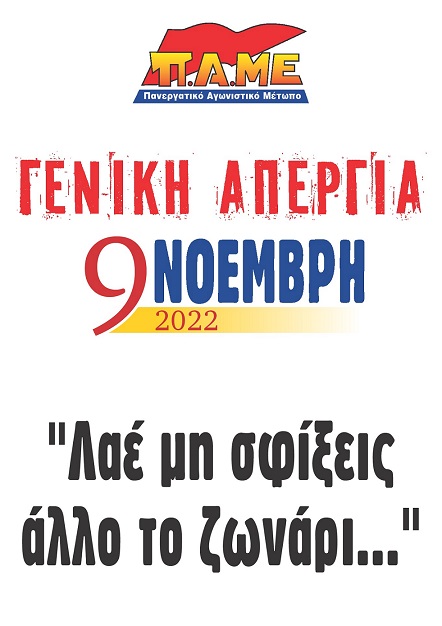 Aφίσα Απεργία 9 Νοέμβρη
