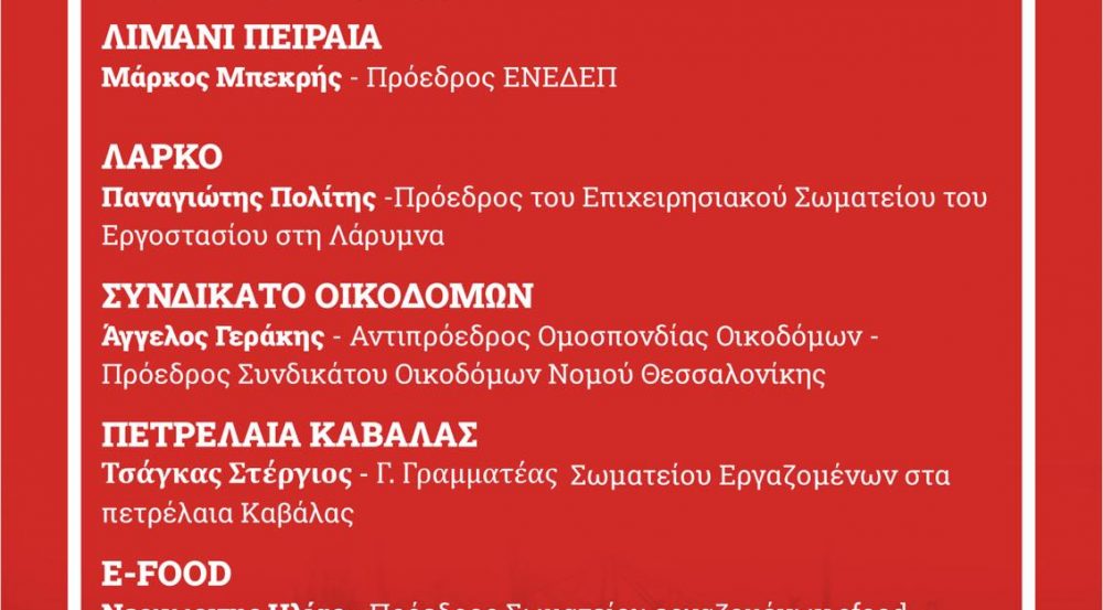 Σωματείο Μισθωτών Τεχνικών Μακεδονίας : Καλεί σε εκδήλωση την Κυριακή 15/5 18:30